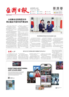 Cover of AJU Business Daily (Chinese)