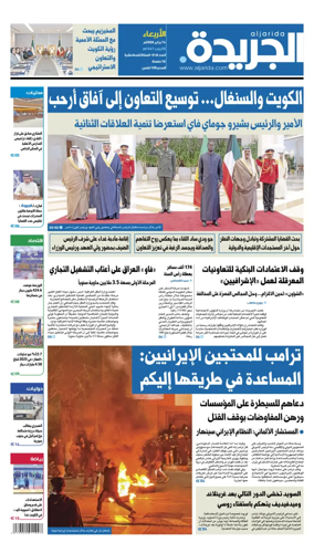 Cover of Al Jarida (Kuwait)