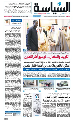 Cover of Al Seyassah