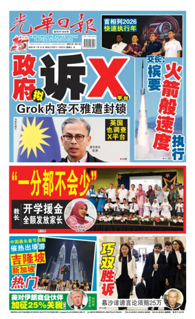 Cover of Kwong Wah Yit Poh Press Early Edition