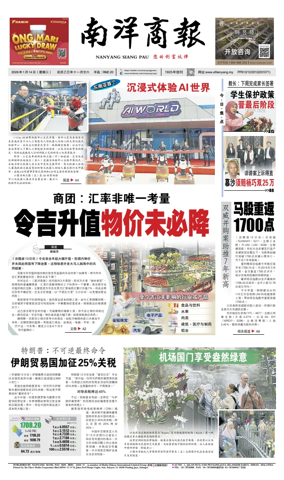 Cover of Nanyang Siang Pau