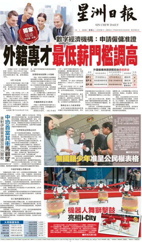 Cover of Sin Chew Daily - Johor Edition (Day)