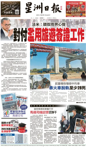 Cover of Sin Chew Daily - Metro Edition (Evening)