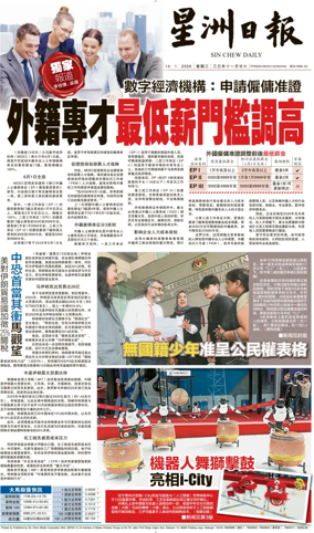 Cover of Sin Chew Daily - Northern Edition