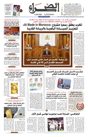 Cover of Assahraa Al Maghribiya