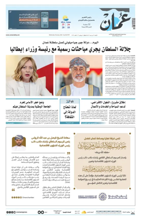 Cover of Oman Daily