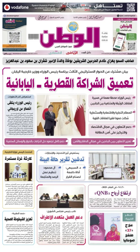Cover of Al-Watan (Qatar)