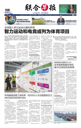 Cover of Lianhe Zaobao