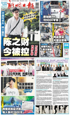 Cover of Shin Min Daily News