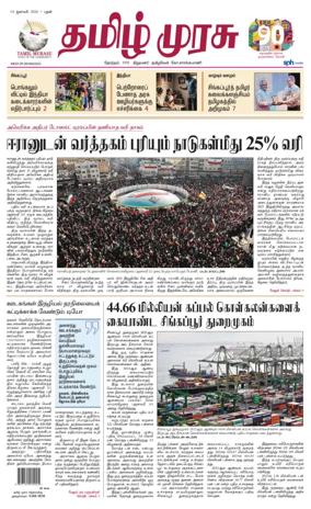 Cover of Tamil Murasu