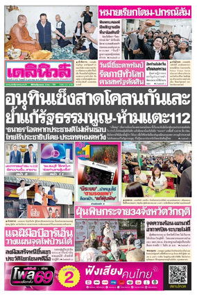 Cover of Daily News Thailand