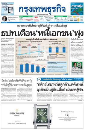 Cover of Krungthep Turakij