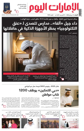 Cover of Emarat Al Youm
