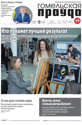 Cover of Gomelskaya Pravda