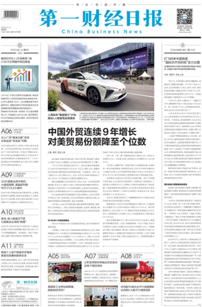 Cover of China Business News