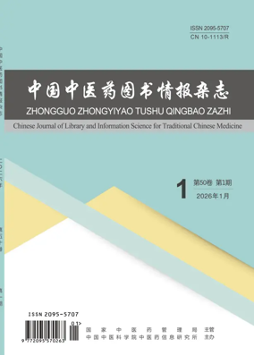 Cover of CJLIS (Traditional Chinese Medicine)