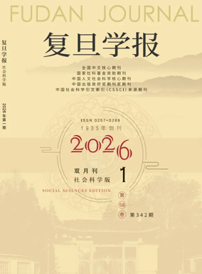 Cover of Fudan Journal (Social Sciences Edition)