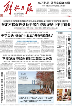 Cover of Jiefang Daily