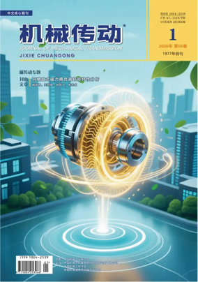Cover of Journal of Mechanical Transmission