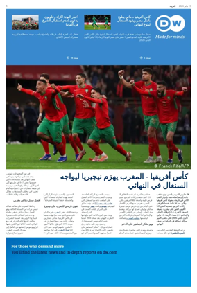 Cover of Deutsche Welle (Arabic Edition)