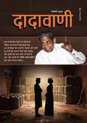 Cover of Dadavani (Hindi)