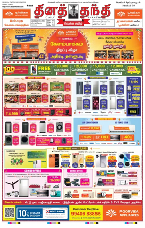 Cover of Daily Thanthi