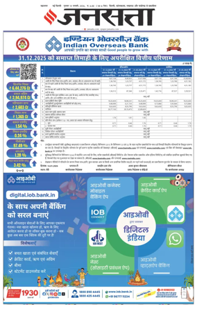 Cover of Jansatta (Delhi Edition)