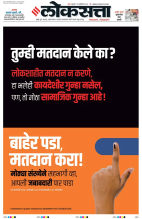 Cover of Loksatta