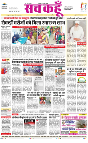 Cover of Sach Kahoon Haryana