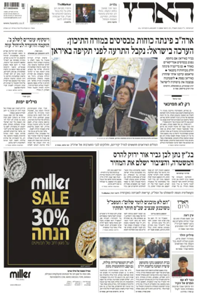 Cover of Haaretz - Hebrew Edition