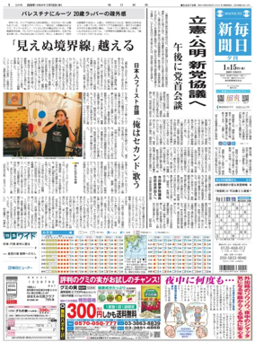 Cover of Mainichi Shimbun Evening Edition