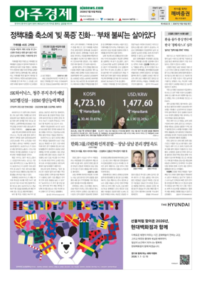 Cover of AJU Business Daily