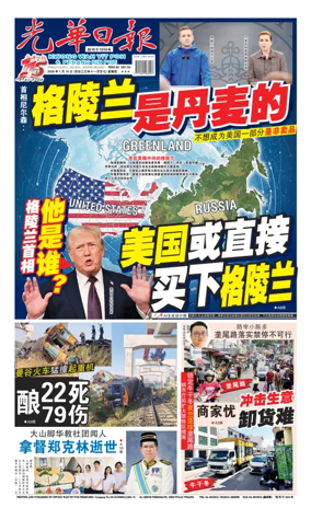 Cover of guang hua ri bao (wan)