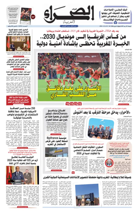 Cover of Assahraa Al Maghribiya