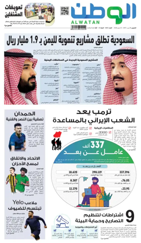 Cover of Al-Watan (Saudi)