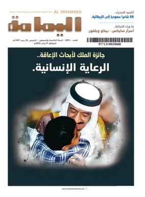 Cover of Al Yamamah magazine