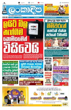 Cover of Daily Lankadeepa