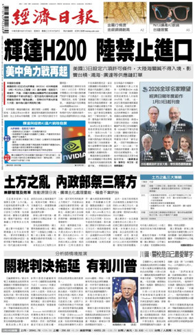 Cover of Economic Daily News (Taiwan)