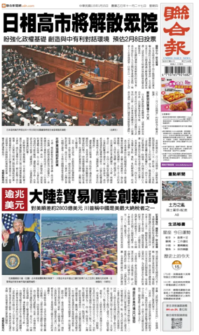 Cover of United Daily News (Taiwan)