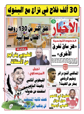 Cover of Al Akhbar