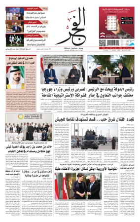 Cover of Alfajr Newspaper