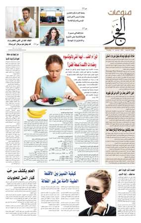 Cover of Alfajr Supplement