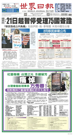 Cover of World Journal (New York)