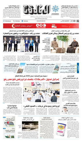 Cover of Al Khaleej