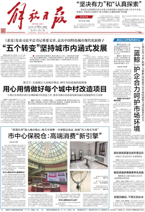 Cover of Jiefang Daily