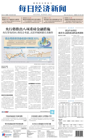 Cover of National Business Daily