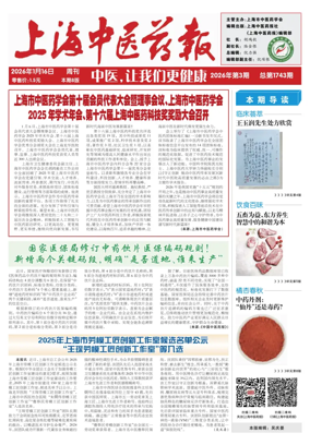 Cover of Shanghai Newspaper of Traditional Chinese Medicine