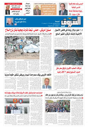 Cover of Shorouk