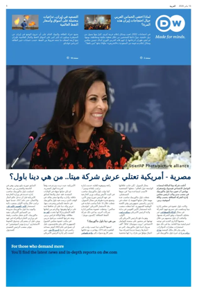Cover of Deutsche Welle (Arabic Edition)