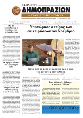 Cover of Efimeris Dimoprasion